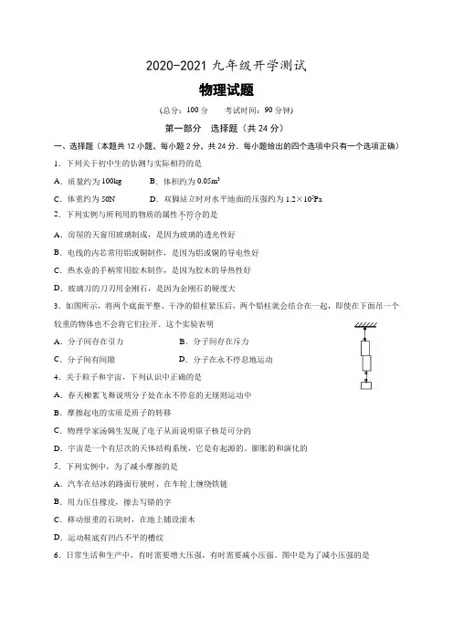 2020-2021九年级开学测试 物理卷  含答题纸及答案