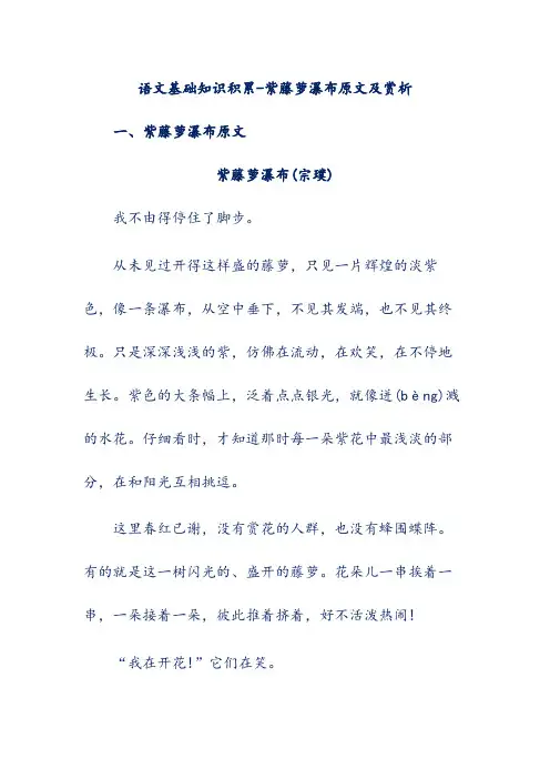 语文基础知识积累-紫藤萝瀑布原文及赏析