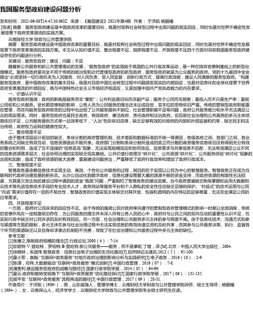 我国服务型政府建设问题分析