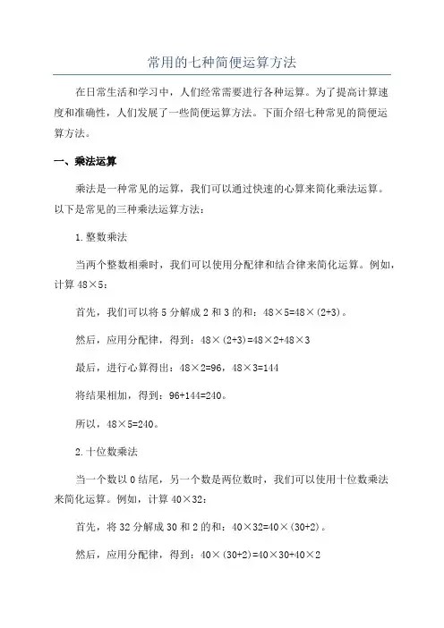 常用的七种简便运算方法