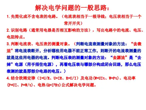 教科版物理九年级上册电学复习PPT课件