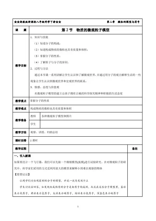 2.2 物质的微观粒子模型(教学设计)-【轻松备课】八年级科学下册系列精品(浙教版)