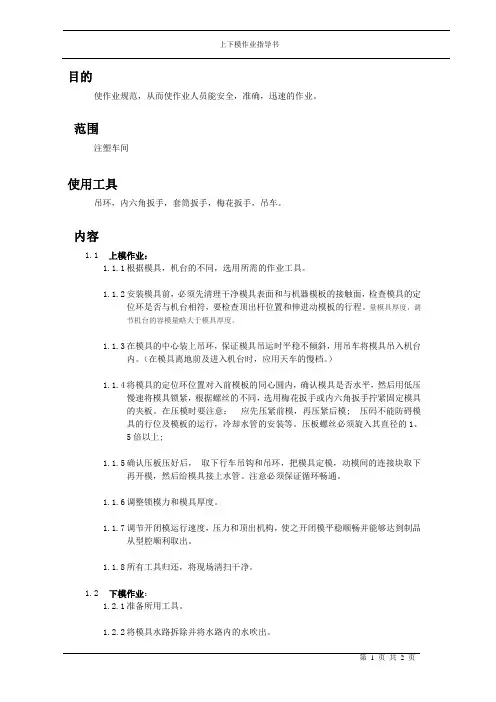 上下模作业指导书