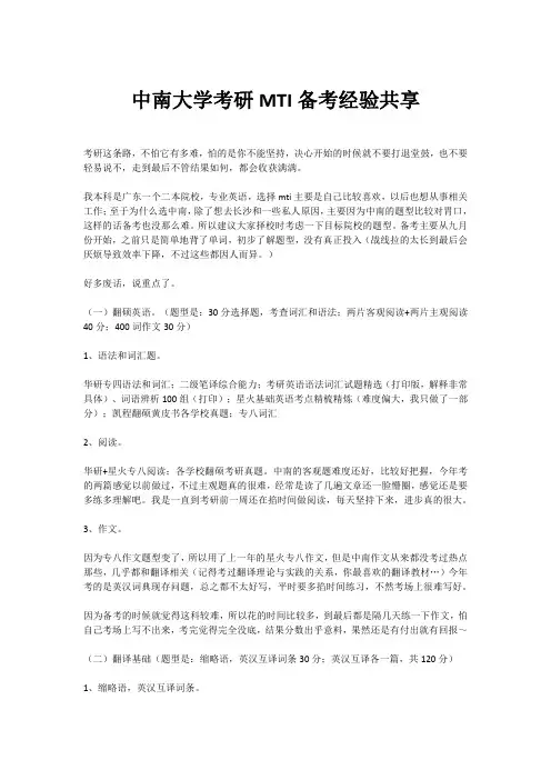 中南大学考研MTI备考经验共享