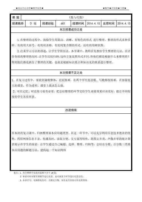 数与代数教学反思