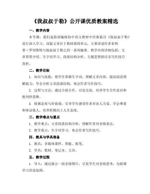 《我的叔叔于勒》公开课优质教案精选
