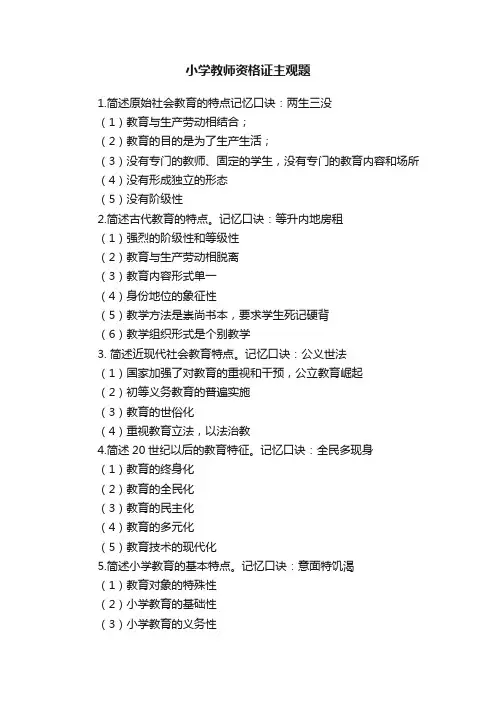 小学教师资格证主观题