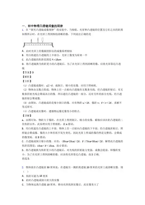 中考物理压轴题专题凸透镜成像的规律的经典综合题及答案