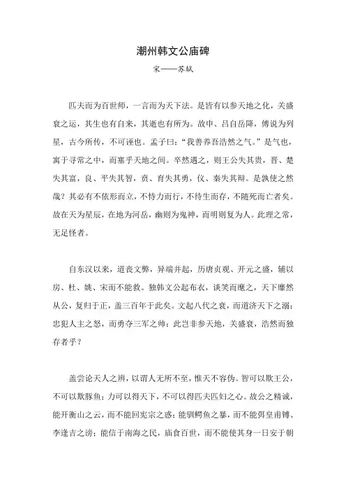 潮州韩文公庙碑