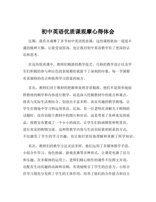 初中英语优质课观摩心得体会