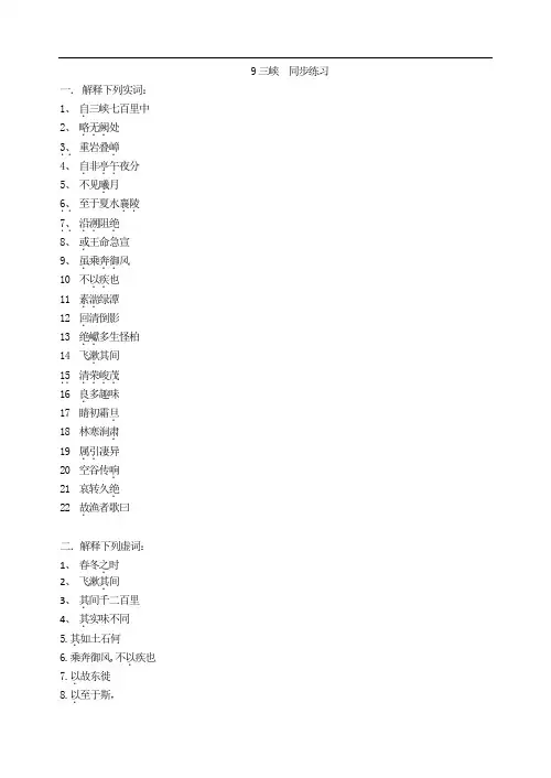 部编八年级语文上册《9三峡》同步练习