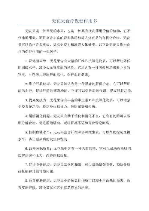 无花果食疗保健作用多
