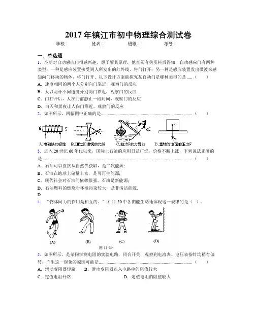 2017年镇江市初中物理综合测试卷