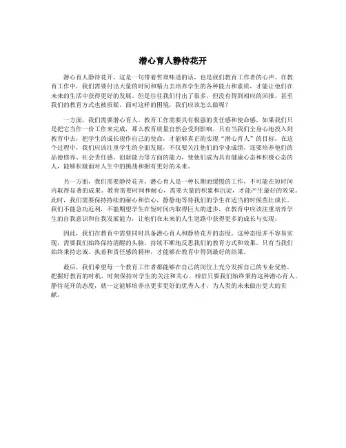 潜心育人静待花开