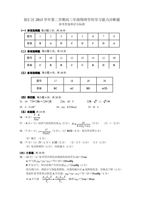 2014年 高三物理二模徐汇卷答案