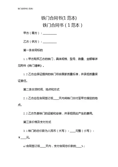 铁门合同书(1范本)