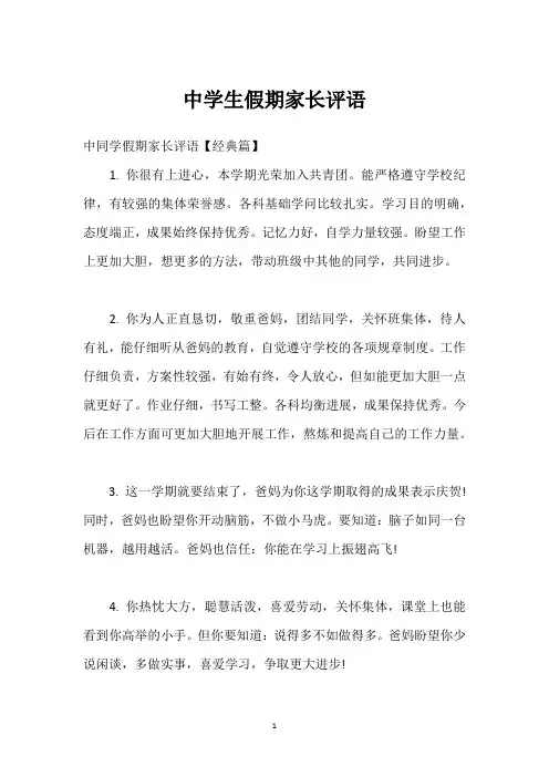 中学生假期家长评语