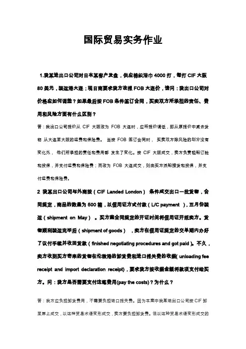 国际贸易实务作业