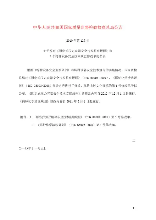 《固容规》第1号修改单