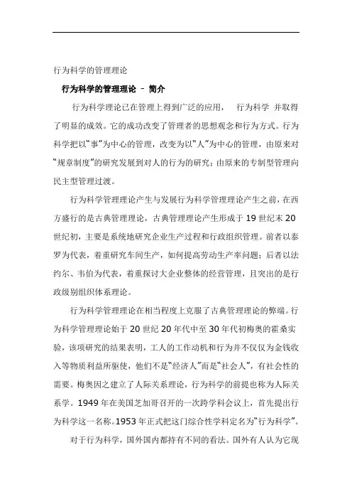 行为科学的管理理论介绍