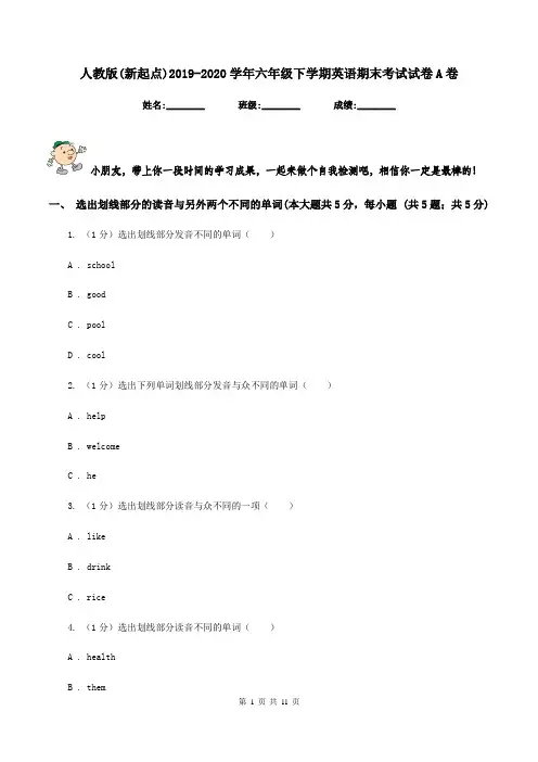 人教版(新起点)2019-2020学年六年级下学期英语期末考试试卷A卷