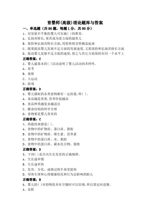 育婴师(高级)理论题库与答案