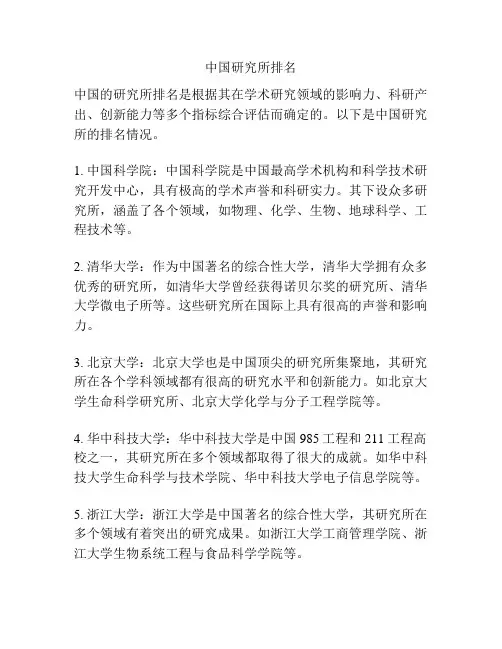 中国研究所排名