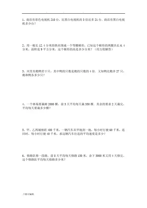五年级(上册)数学应用题专项练习题