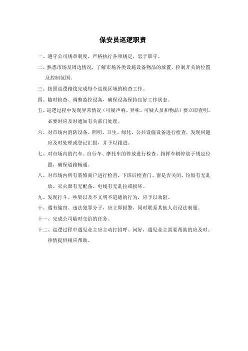 保安员、保安队长岗位职责