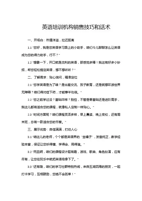 英语培训机构销售技巧和话术