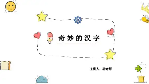 小学一年级语文识字教学PPT