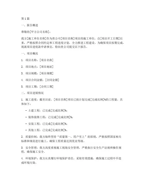 咨询进度款申请报告(3篇)