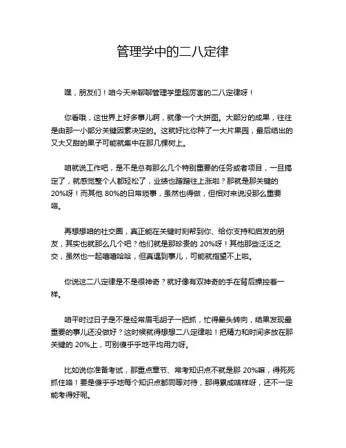 管理学中的二八定律