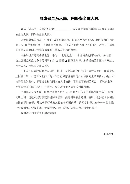 第5周：网络安全为人民-网络安全靠人民