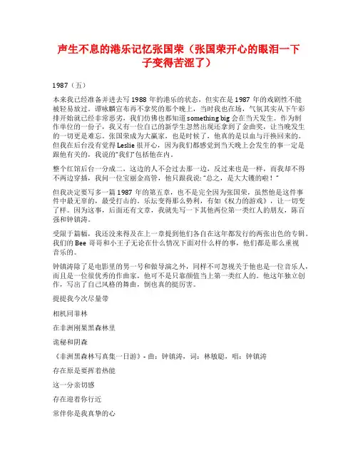 声生不息的港乐记忆张国荣(张国荣开心的眼泪一下子变得苦涩了)