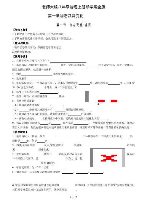 北师大版八年级物理导学案上下册