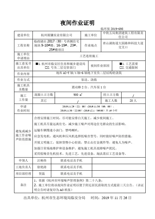 夜间作业证明