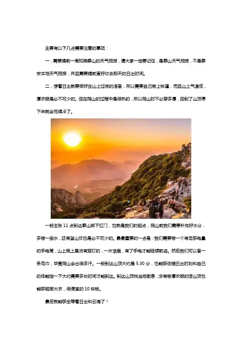 泰山看日出攻略