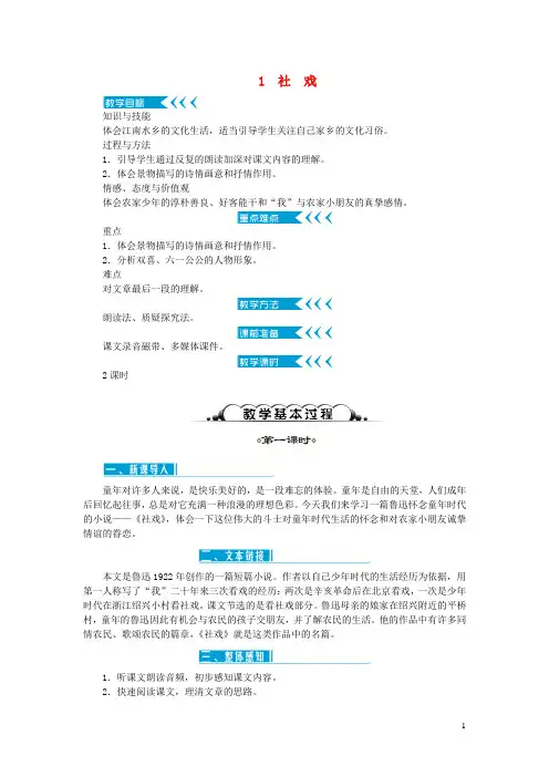 语文八年级下册第1单元 教案新人教版