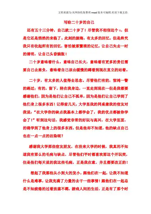 写给二十岁的自己