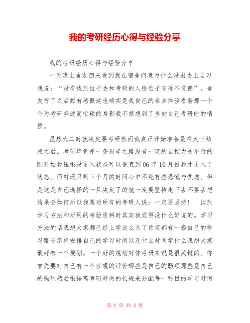 我的考研经历心得与经验分享