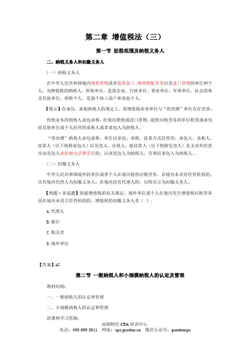 CPA考试税法科目讲义_008_0203_j