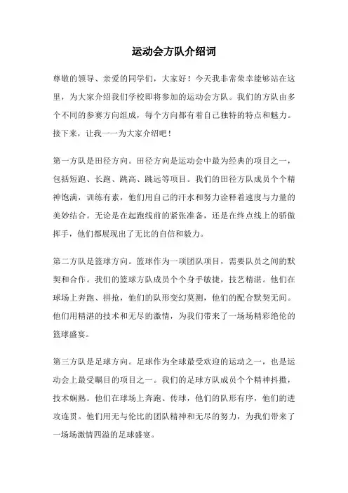 运动会方队介绍词