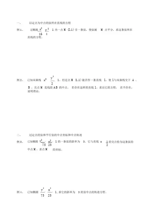 椭圆中的点差法