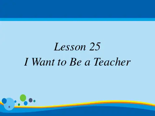 《I Want to Be a Teacher》My Future PPT【精选推荐课件】