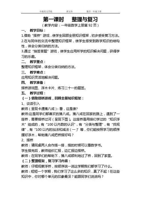 (完整版)新人教版一年级数学下册总复习教案