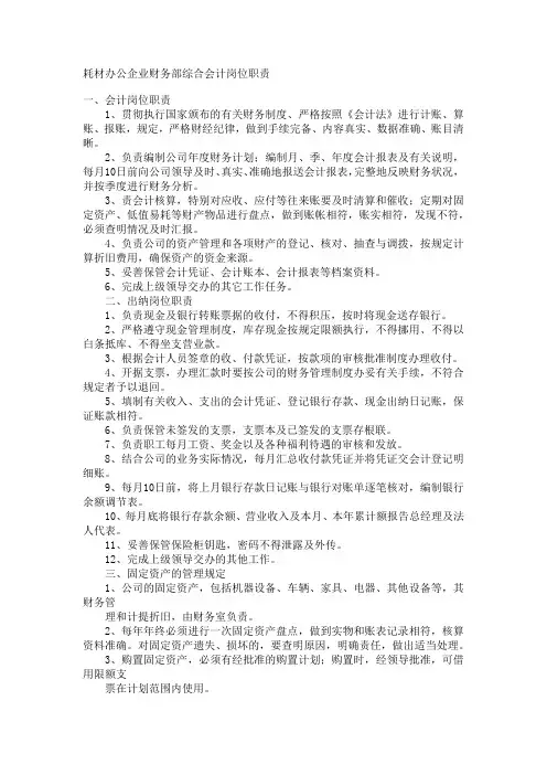 耗材办公企业财务部综合会计岗位职责