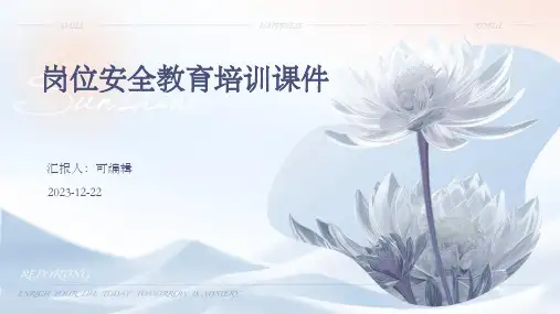 岗位安全教育培训课件ppt