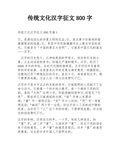 传统文化汉字征文800字