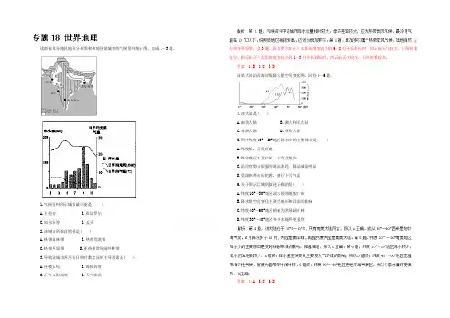 2022年高考地理命题猜想与仿真押题 (仿真押题)(解析版)专题18 世界地理 
